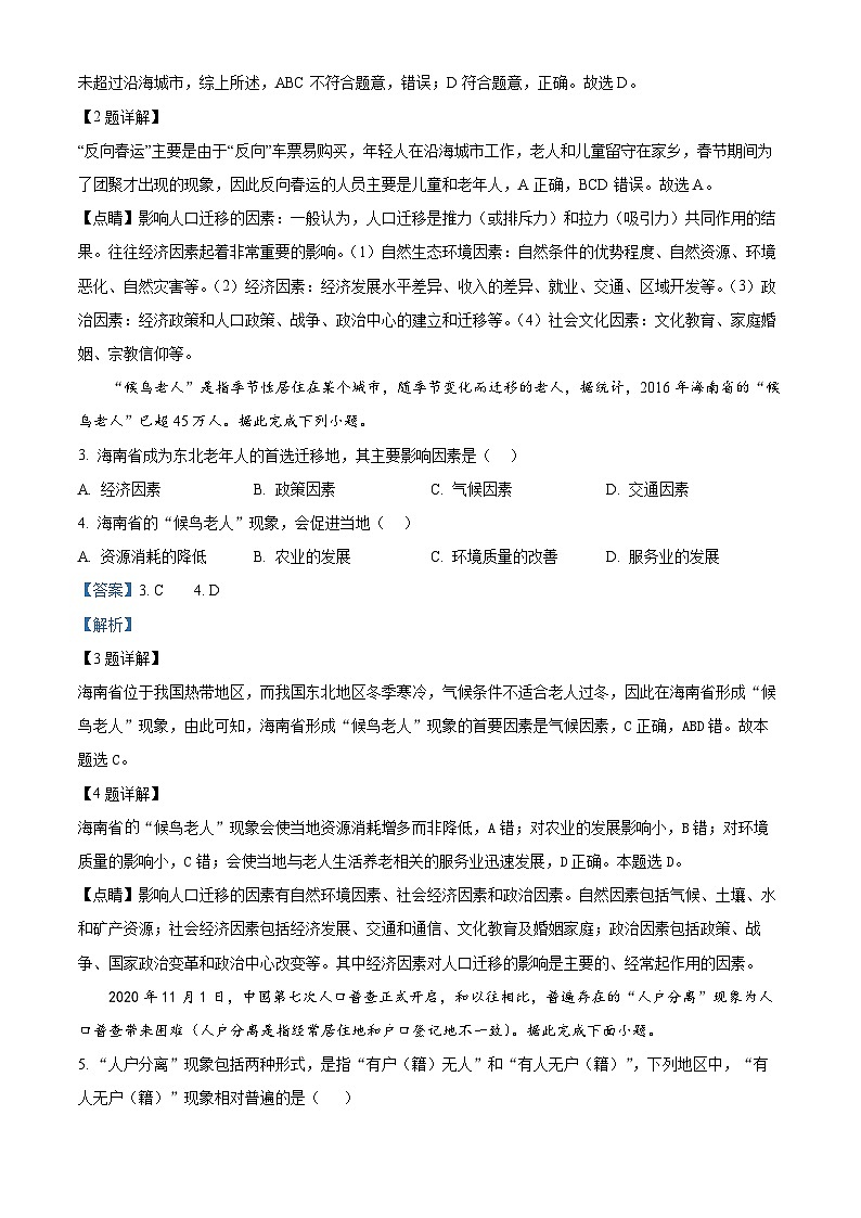 精品解析：山东省新泰市第一中学2022-2023学年高一下学期期中地理试题（解析版）02