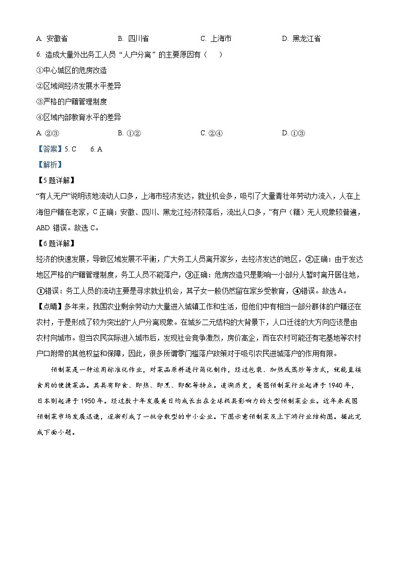 精品解析：山东省新泰市第一中学2022-2023学年高一下学期期中地理试题（解析版）03
