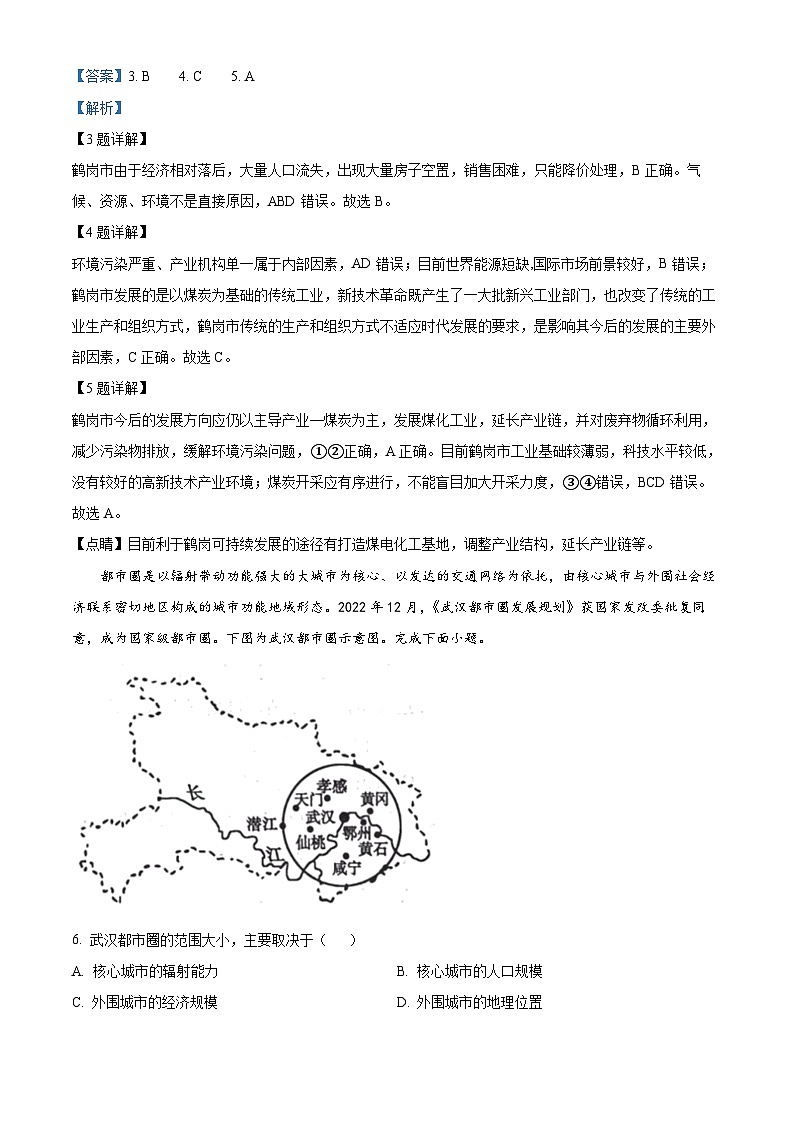 精品解析：山东省聊城第一中学2022-2023学年高二下学期期末地理试题（解析版）03