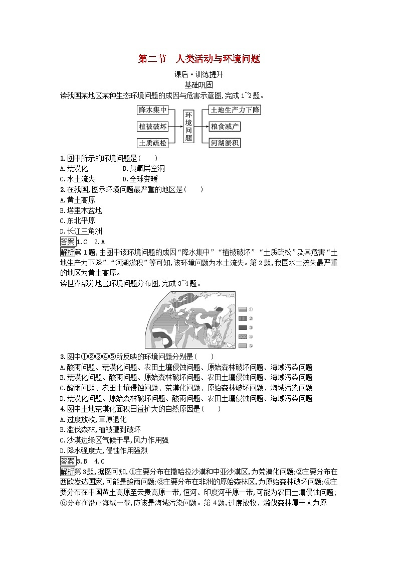 2023新教材高中地理第1章资源环境与人类活动第2节人类活动与环境问题课后训练湘教版选择性必修301