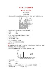 高中地理湘教版 (2019)必修 第二册第一节 人口分布课后测评