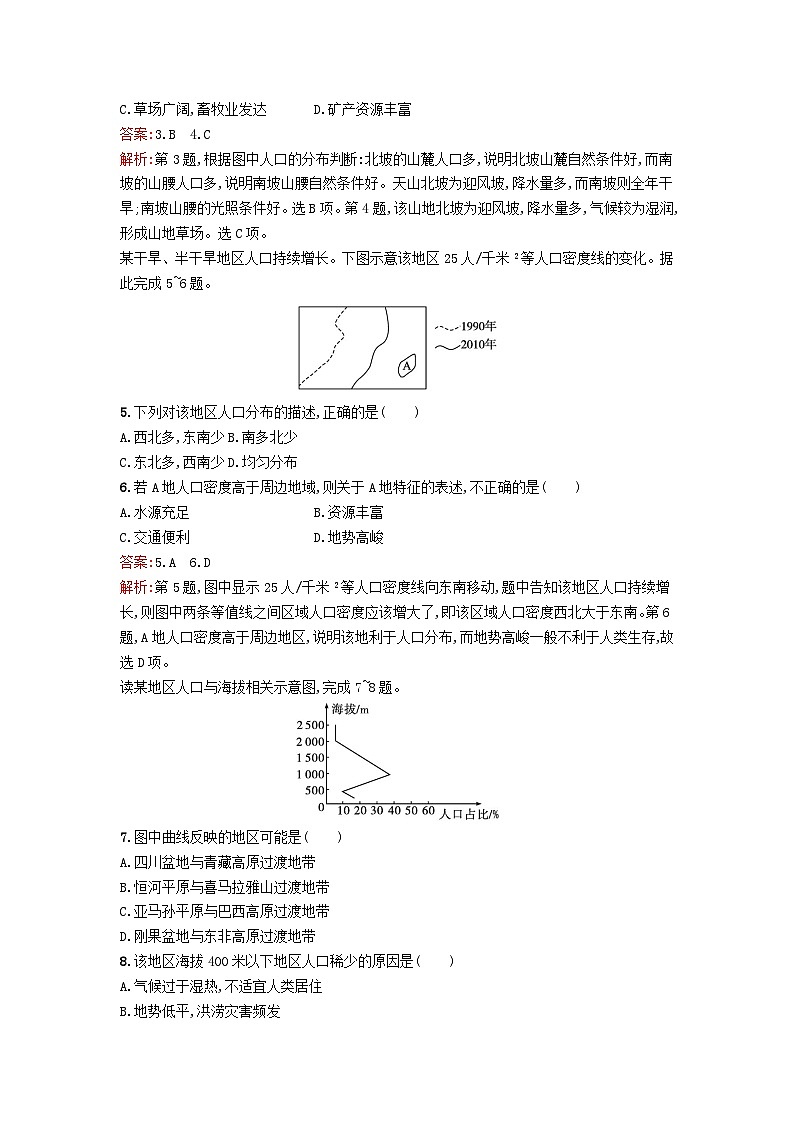 新教材2023年高中地理第1章人口与地理环境第1节人口分布课后训练湘教版必修第二册第2页