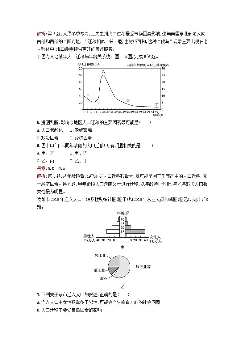新教材2023年高中地理第1章人口与地理环境第2节人口迁移课后训练湘教版必修第二册02