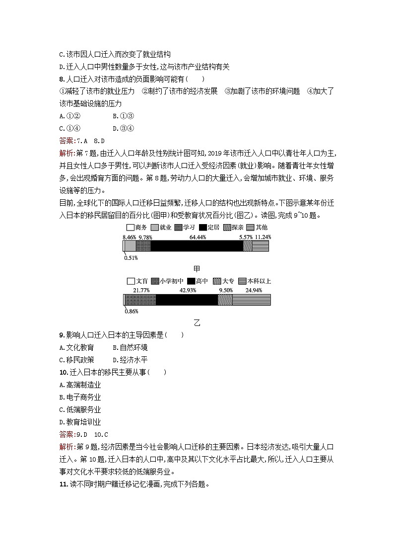 新教材2023年高中地理第1章人口与地理环境第2节人口迁移课后训练湘教版必修第二册03