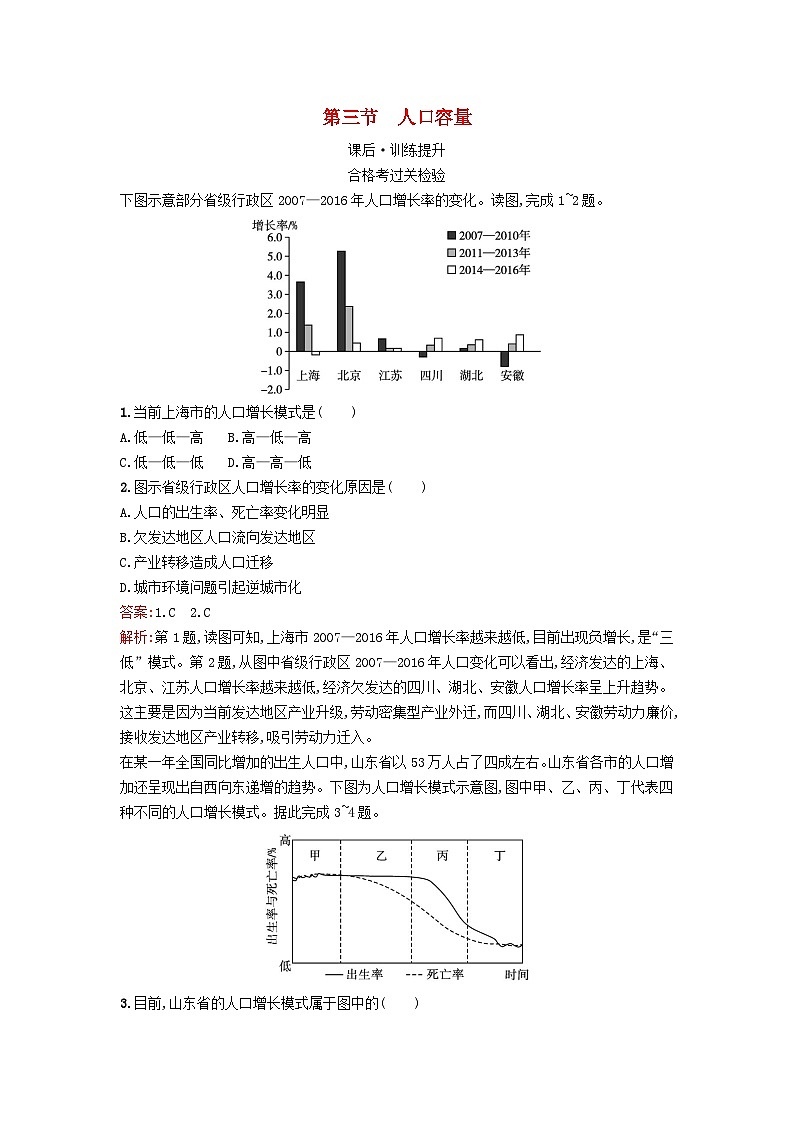 新教材2023年高中地理第1章人口与地理环境第3节人口容量课后训练湘教版必修第二册01