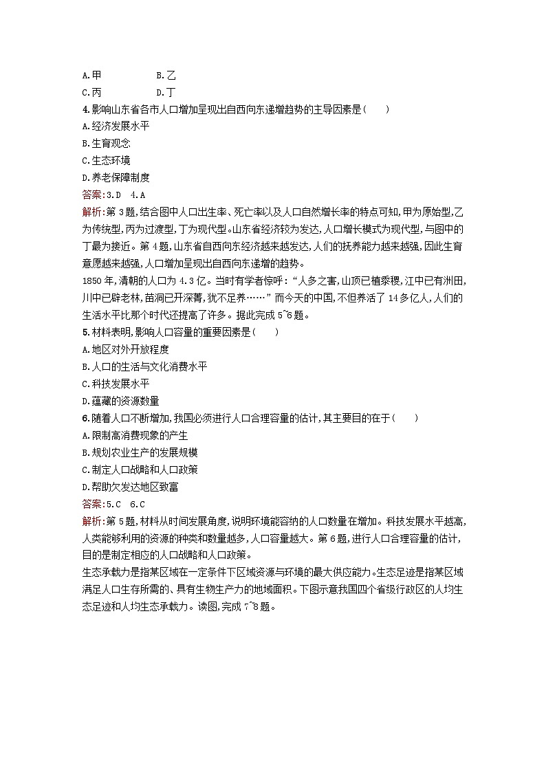 新教材2023年高中地理第1章人口与地理环境第3节人口容量课后训练湘教版必修第二册02