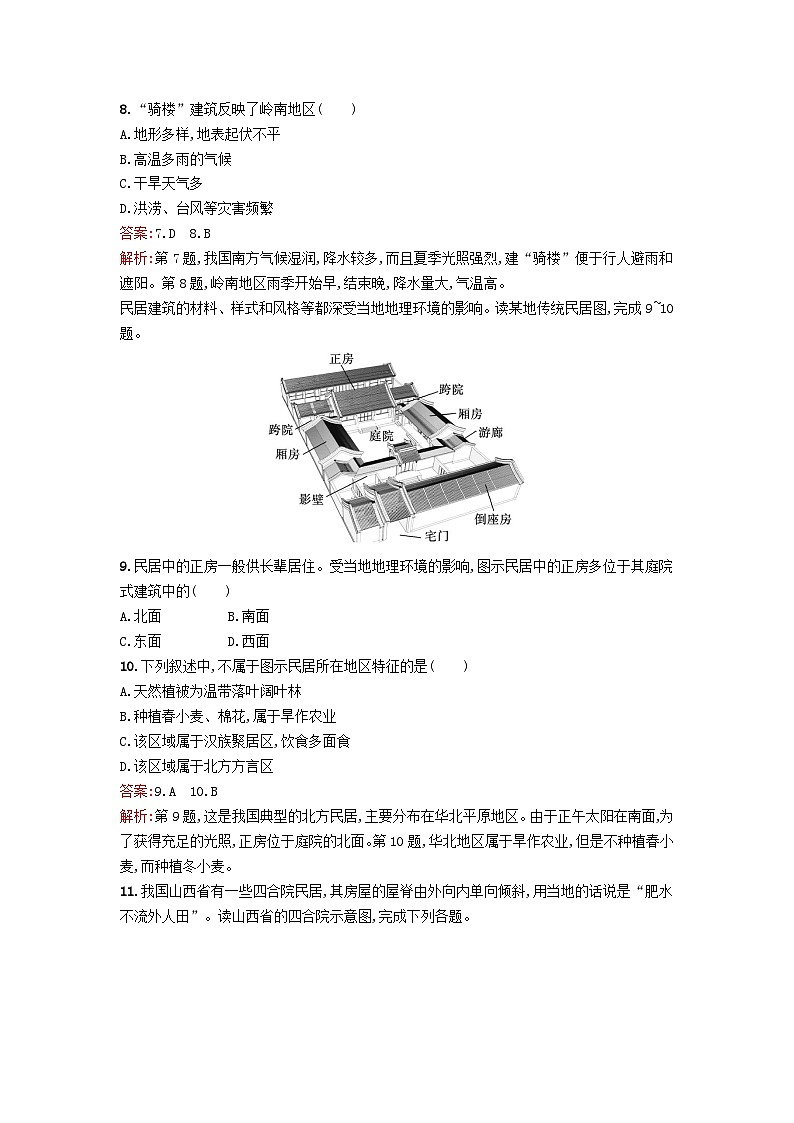 新教材2023年高中地理第2章城镇和乡村第2节地域文化与城乡景观课后训练湘教版必修第二册03