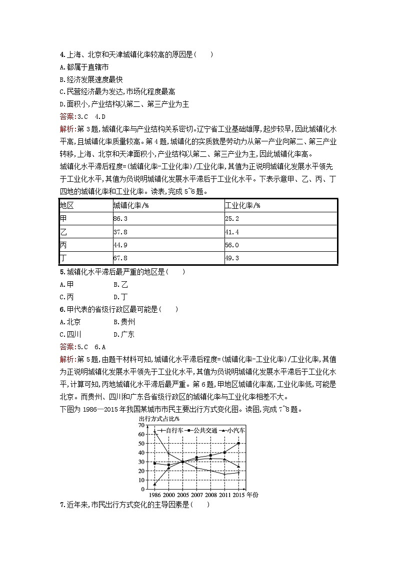 新教材2023年高中地理第2章城镇和乡村第3节城镇化进程及其影响课后训练湘教版必修第二册02