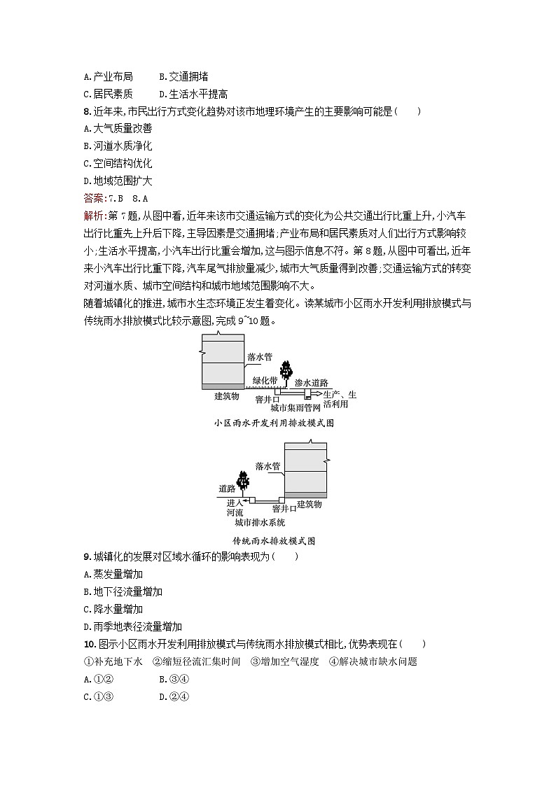 新教材2023年高中地理第2章城镇和乡村第3节城镇化进程及其影响课后训练湘教版必修第二册03
