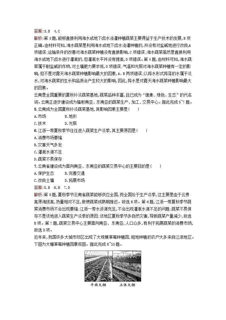 新教材2023年高中地理第3章产业区位选择第1节农业区位因素与农业布局课后训练湘教版必修第二册第2页