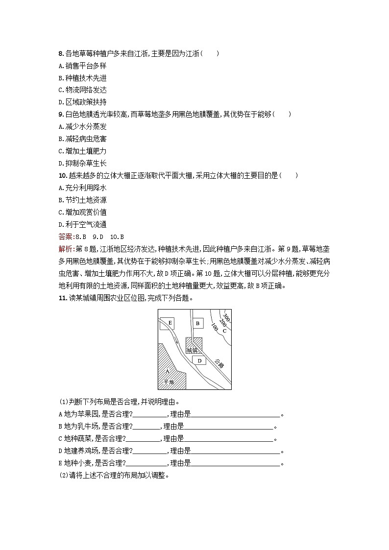 新教材2023年高中地理第3章产业区位选择第1节农业区位因素与农业布局课后训练湘教版必修第二册第3页