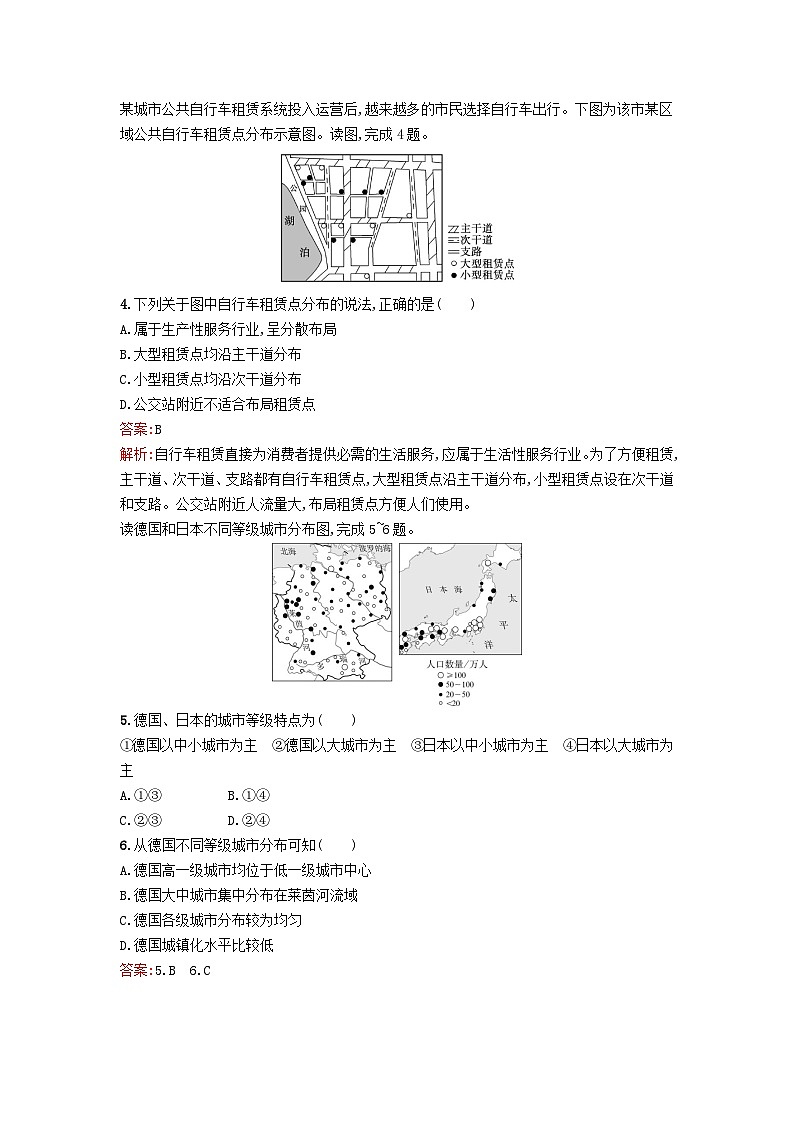 新教材2023年高中地理第3章产业区位选择第3节服务业的区位选择课后训练湘教版必修第二册02