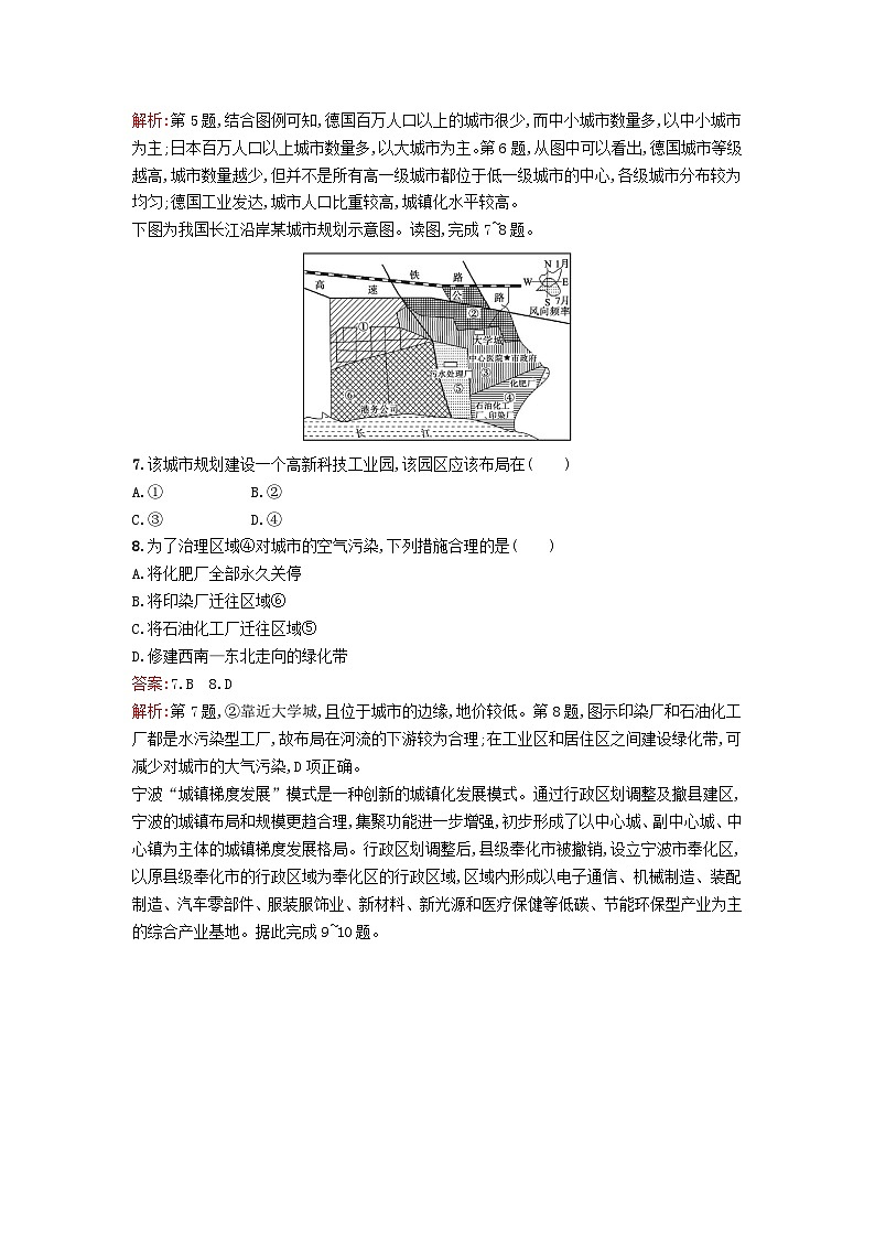 新教材2023年高中地理第3章产业区位选择第3节服务业的区位选择课后训练湘教版必修第二册03