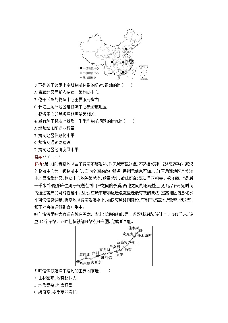 新教材2023年高中地理第4章区域发展战略第1节交通运输与区域发展课后训练湘教版必修第二册第2页
