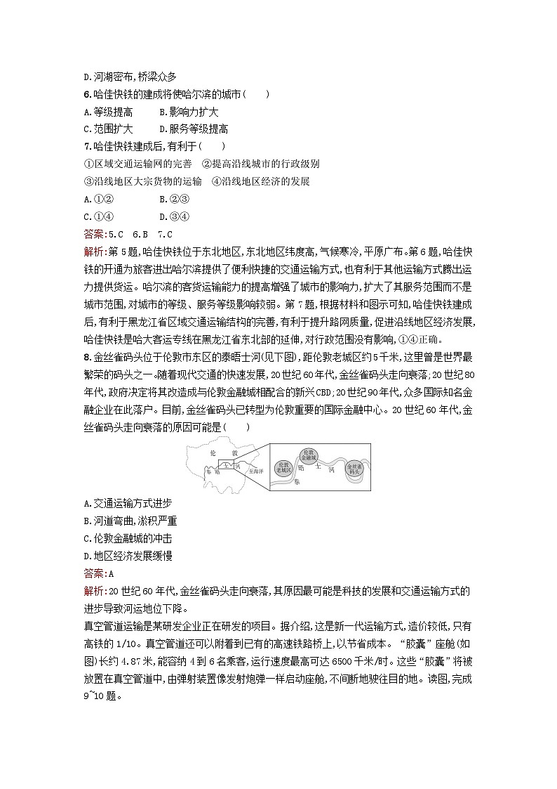 新教材2023年高中地理第4章区域发展战略第1节交通运输与区域发展课后训练湘教版必修第二册第3页