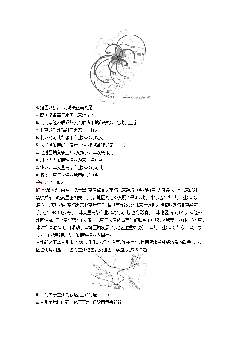 新教材2023年高中地理第4章区域发展战略第2节我国区域发展战略课后训练湘教版必修第二册02