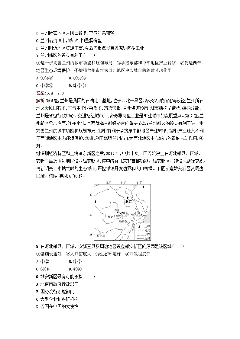 新教材2023年高中地理第4章区域发展战略第2节我国区域发展战略课后训练湘教版必修第二册03