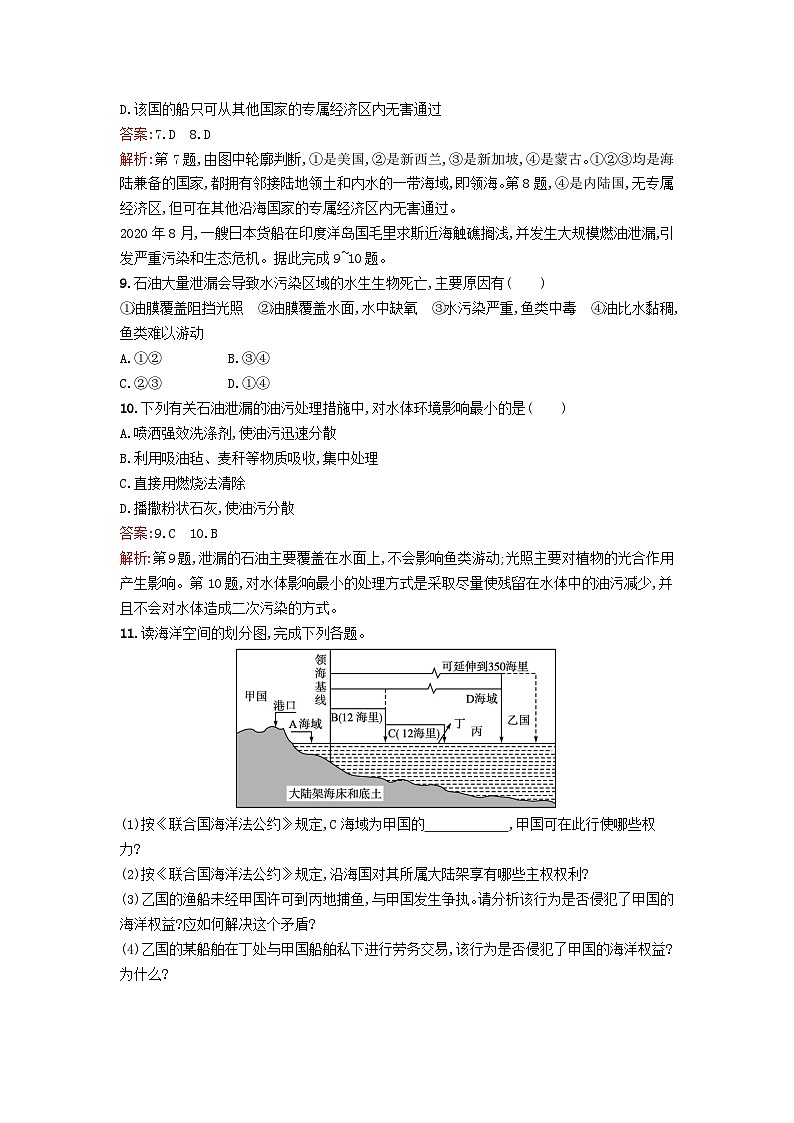 新教材2023年高中地理第4章区域发展战略第3节海洋权益与我国海洋发展战略课后训练湘教版必修第二册03