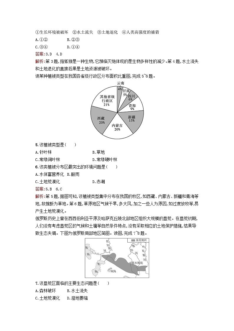 新教材2023年高中地理第5章人地关系与可持续发展第1节人类面临的主要环境问题课后训练湘教版必修第二册02