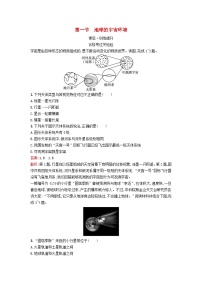 高中第一节 地球的宇宙环境课时练习
