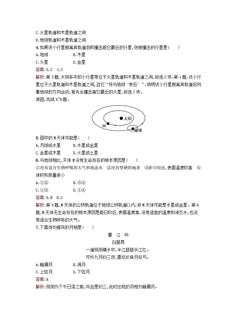 新教材2023年高中地理第1章宇宙中的地球第1节地球的宇宙环境课后训练湘教版必修第一册02