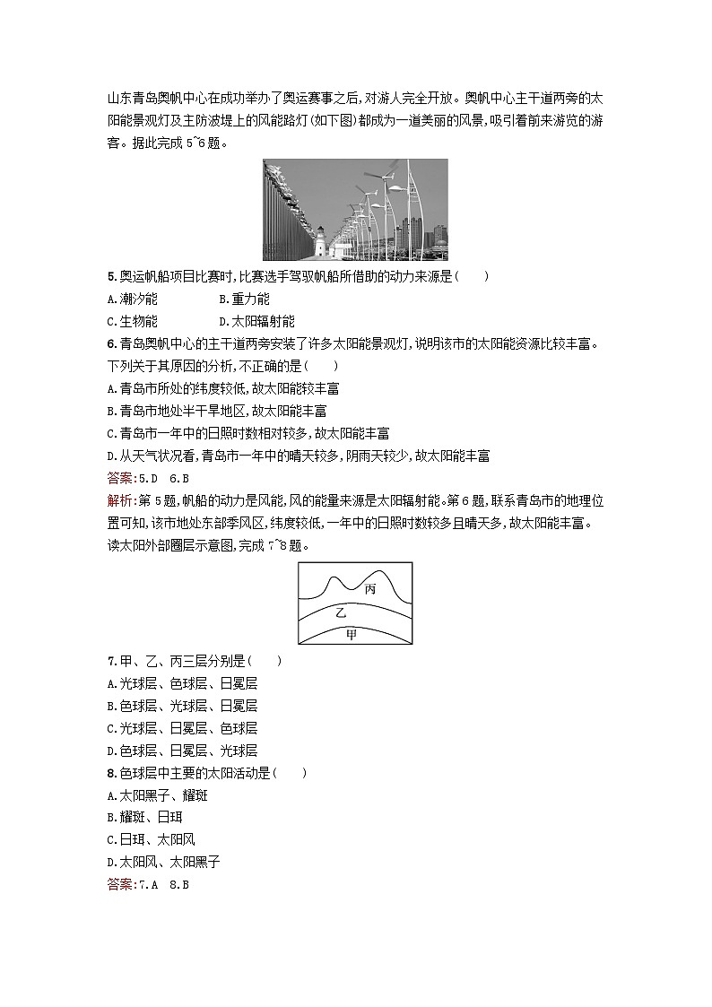 新教材2023年高中地理第1章宇宙中的地球第2节太阳对地球的影响课后训练湘教版必修第一册第2页