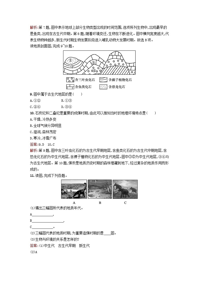 新教材2023年高中地理第1章宇宙中的地球第4节地球的演化课后训练湘教版必修第一册03