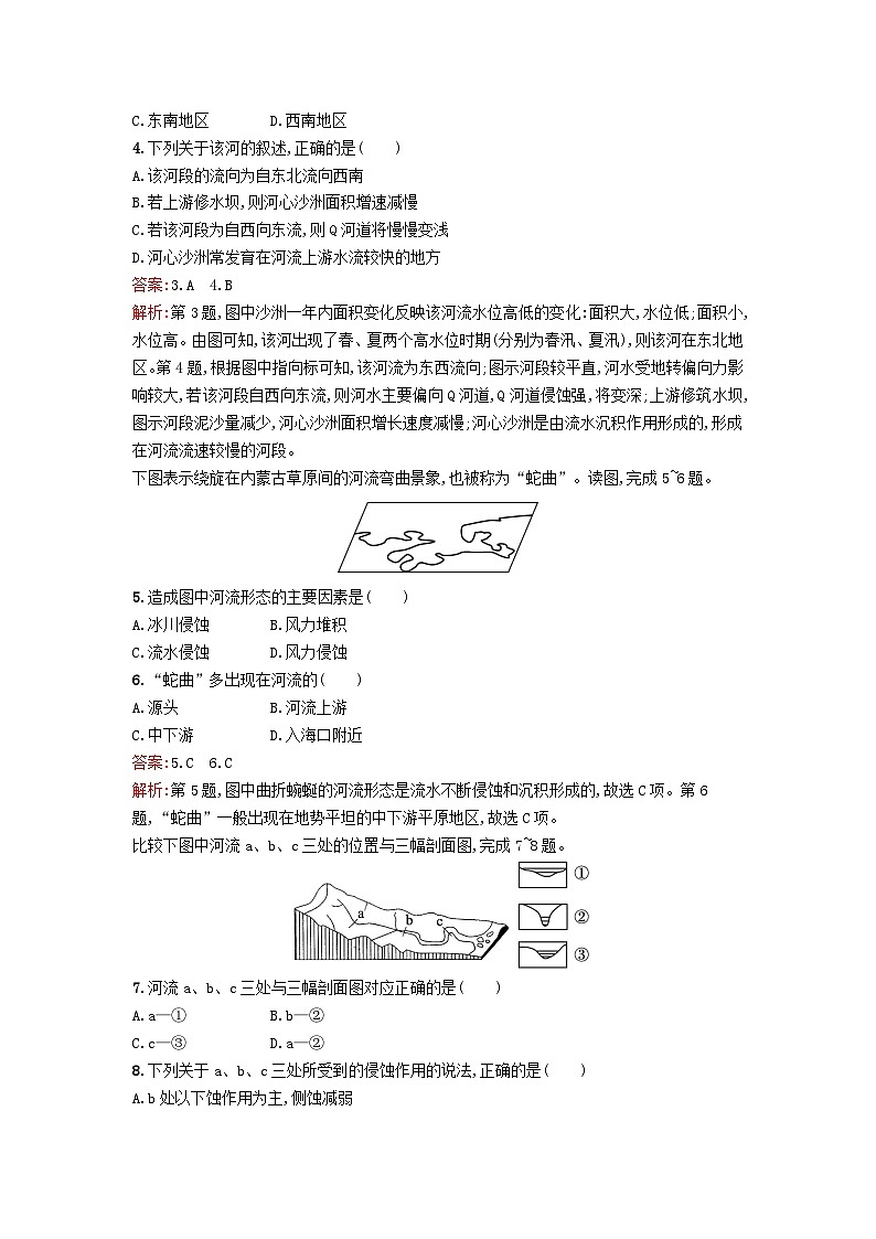 新教材2023年高中地理第2章地球表面形态第1节流水地貌课后训练湘教版必修第一册02