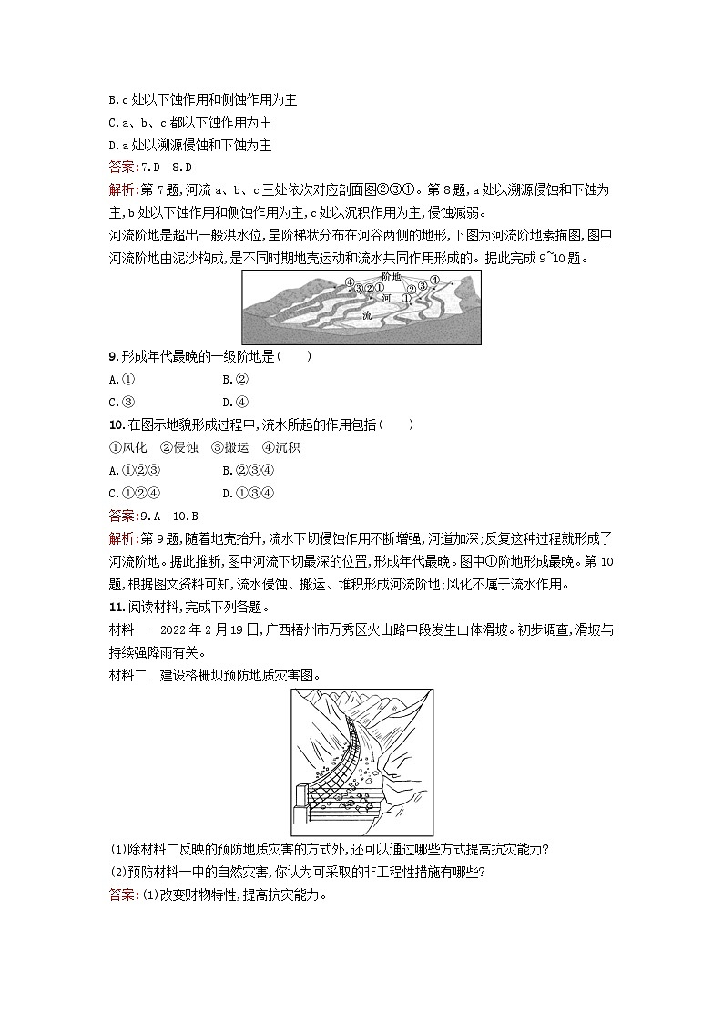 新教材2023年高中地理第2章地球表面形态第1节流水地貌课后训练湘教版必修第一册03