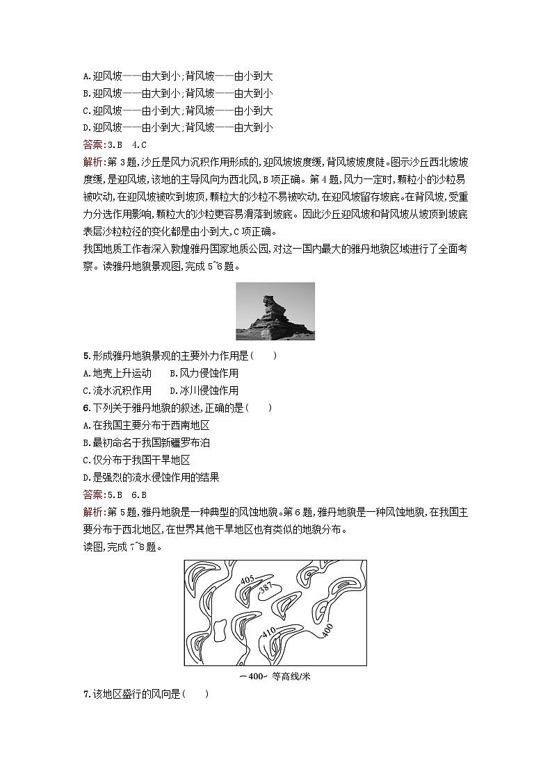 新教材2023年高中地理第2章地球表面形态第2节风成地貌课后训练湘教版必修第一册02