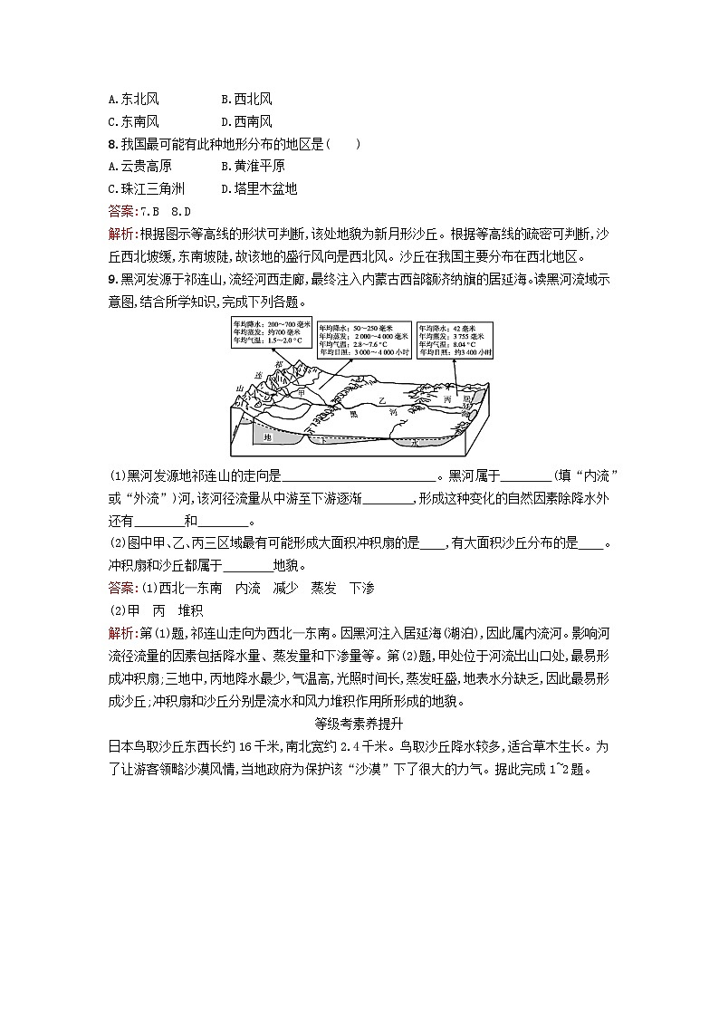 新教材2023年高中地理第2章地球表面形态第2节风成地貌课后训练湘教版必修第一册03