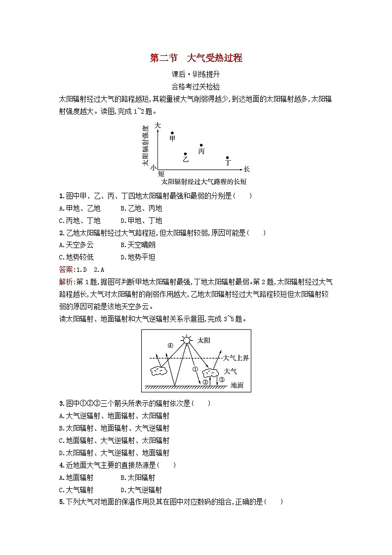 新教材2023年高中地理第3章地球上的大气第2节大气受热过程课后训练湘教版必修第一册01