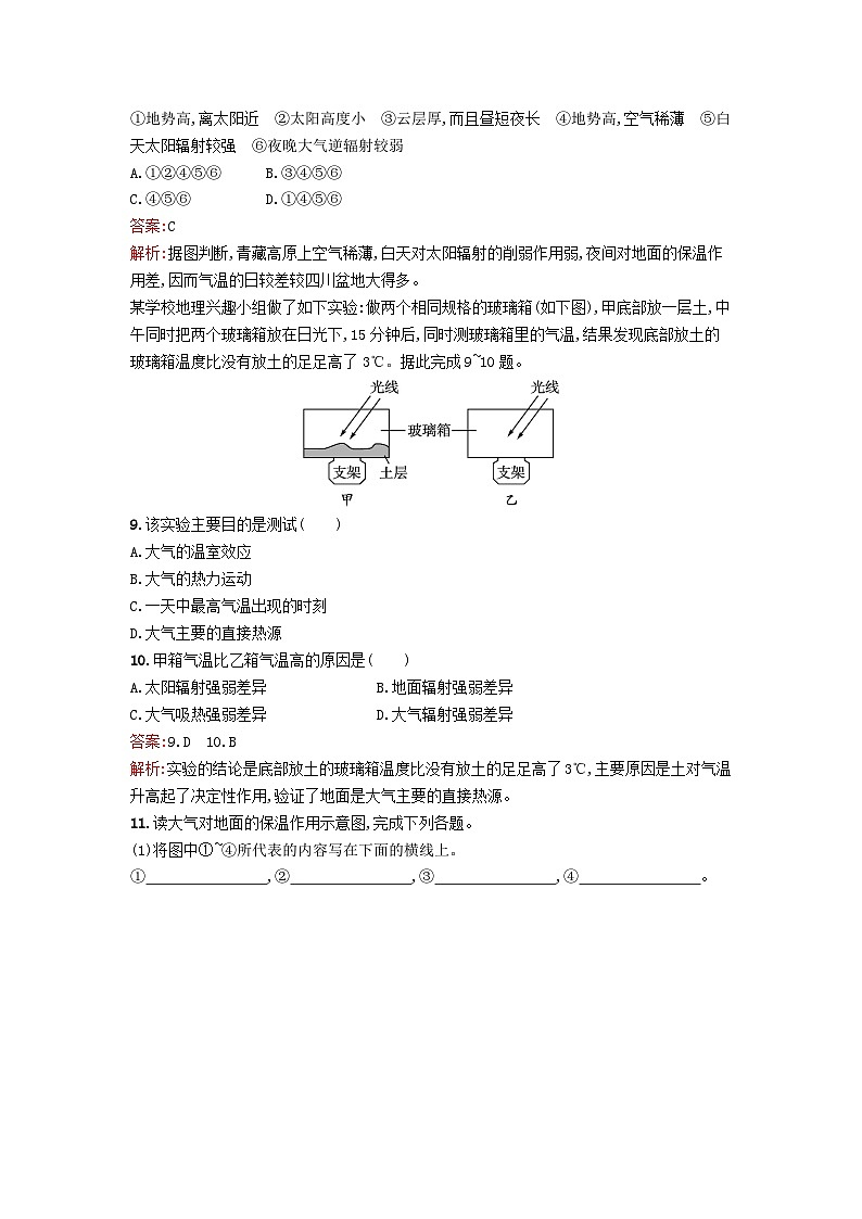 新教材2023年高中地理第3章地球上的大气第2节大气受热过程课后训练湘教版必修第一册03