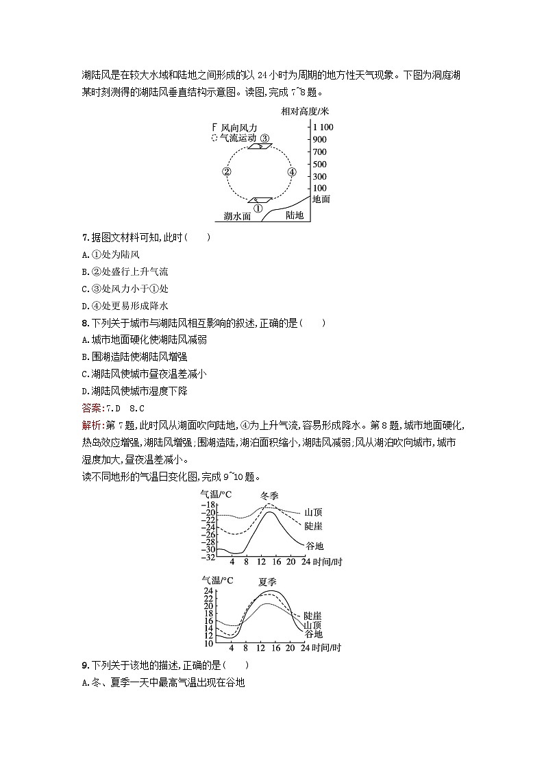 新教材2023年高中地理第3章地球上的大气第3节大气热力环流课后训练湘教版必修第一册03
