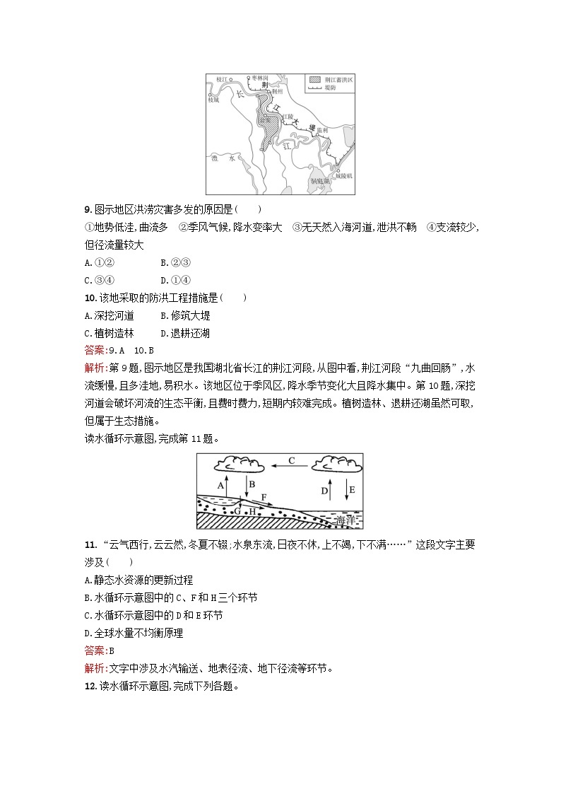 新教材2023年高中地理第4章地球上的水第1节水循环课后训练湘教版必修第一册03