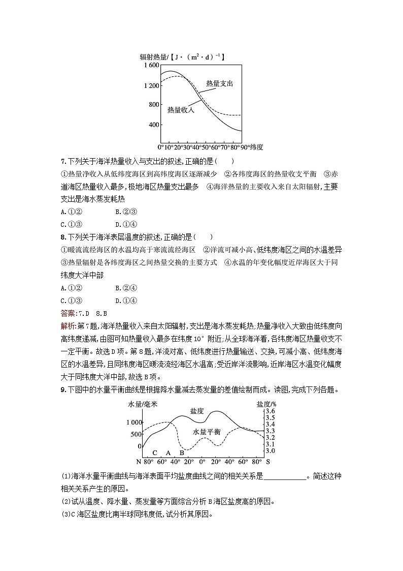新教材2023年高中地理第4章地球上的水第2节海水的性质和运动课后训练湘教版必修第一册03