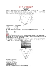 湘教版 (2019)选择性必修1 自然地理基础第一节 岩石圈物质循环随堂练习题