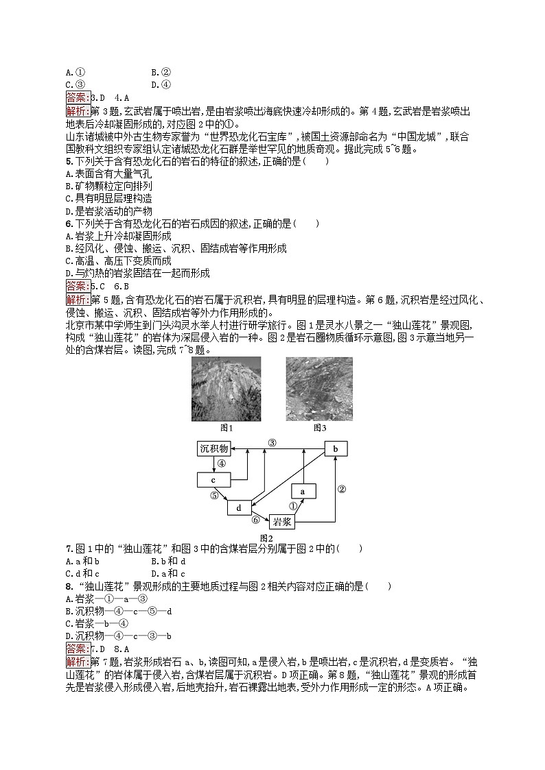 新教材2023年高中地理第2章岩石圈与地表形态第1节岩石圈物质循环课后训练湘教版选择性必修1第2页