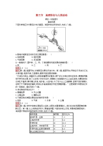 高中地理湘教版 (2019)选择性必修1 自然地理基础第三节 地表形态与人类活动巩固练习