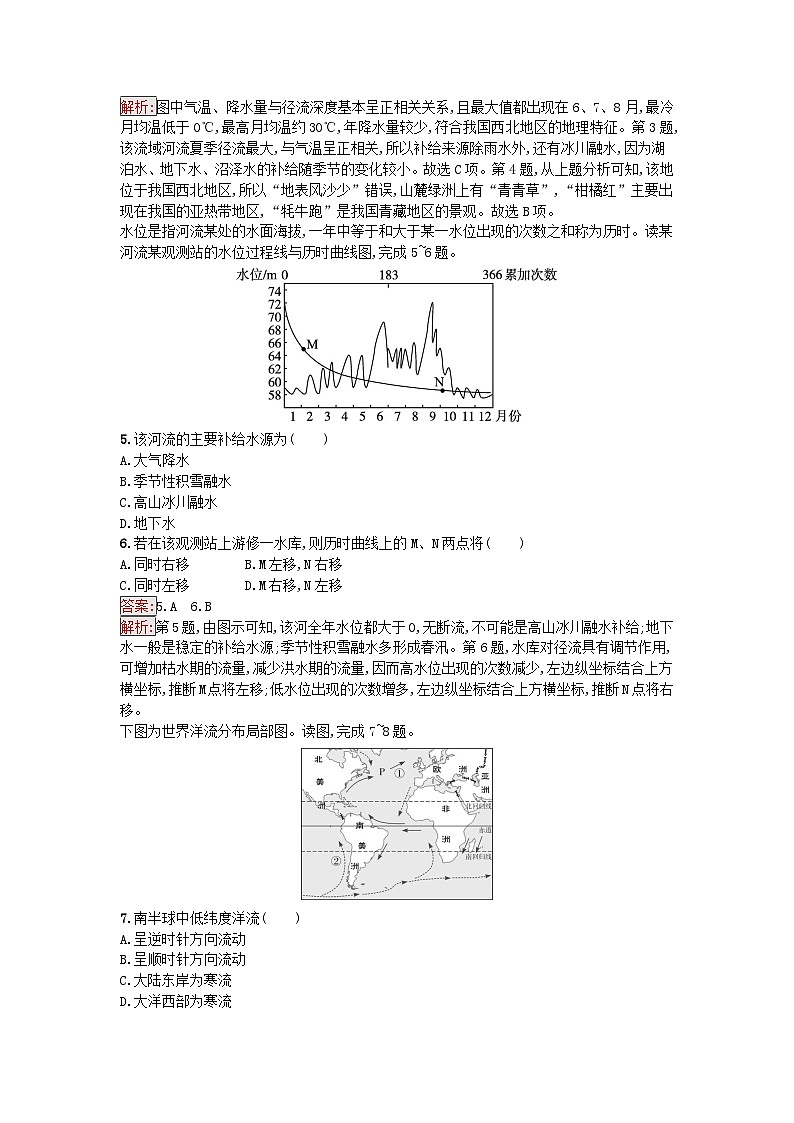新教材2023年高中地理第4章陆地水与洋流过关检测卷A湘教版选择性必修102