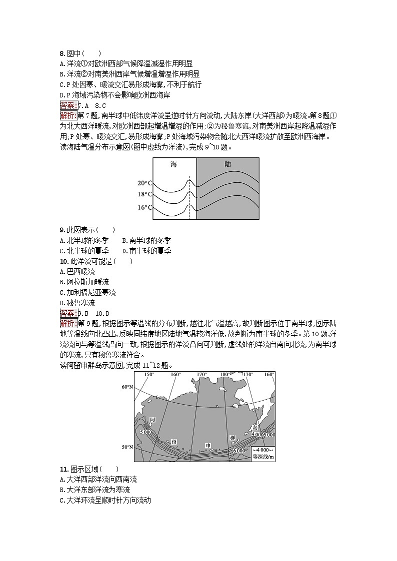 新教材2023年高中地理第4章陆地水与洋流过关检测卷A湘教版选择性必修103