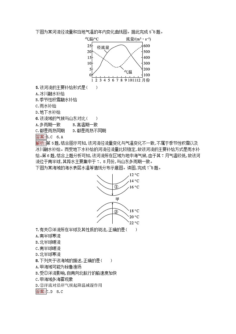 新教材2023年高中地理第4章陆地水与洋流过关检测卷B湘教版选择性必修102