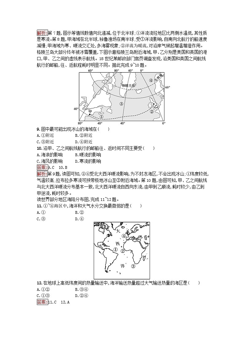 新教材2023年高中地理第4章陆地水与洋流过关检测卷B湘教版选择性必修103