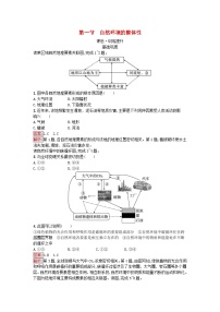 高中地理湘教版 (2019)选择性必修1 自然地理基础第一节 自然环境的整体性同步训练题