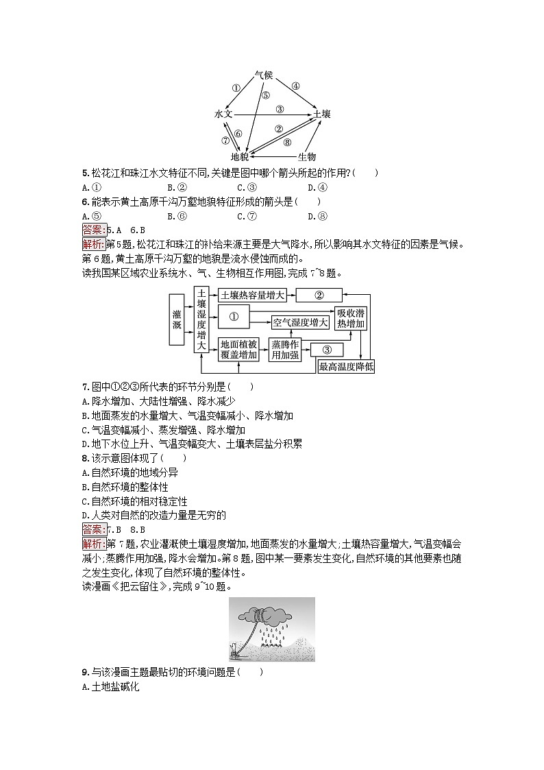 新教材2023年高中地理第5章自然环境的整体性与差异性第1节自然环境的整体性课后训练湘教版选择性必修102