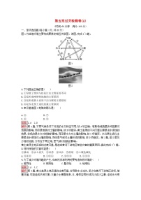 湘教版 (2019)选择性必修1 自然地理基础第一节 自然环境的整体性复习练习题