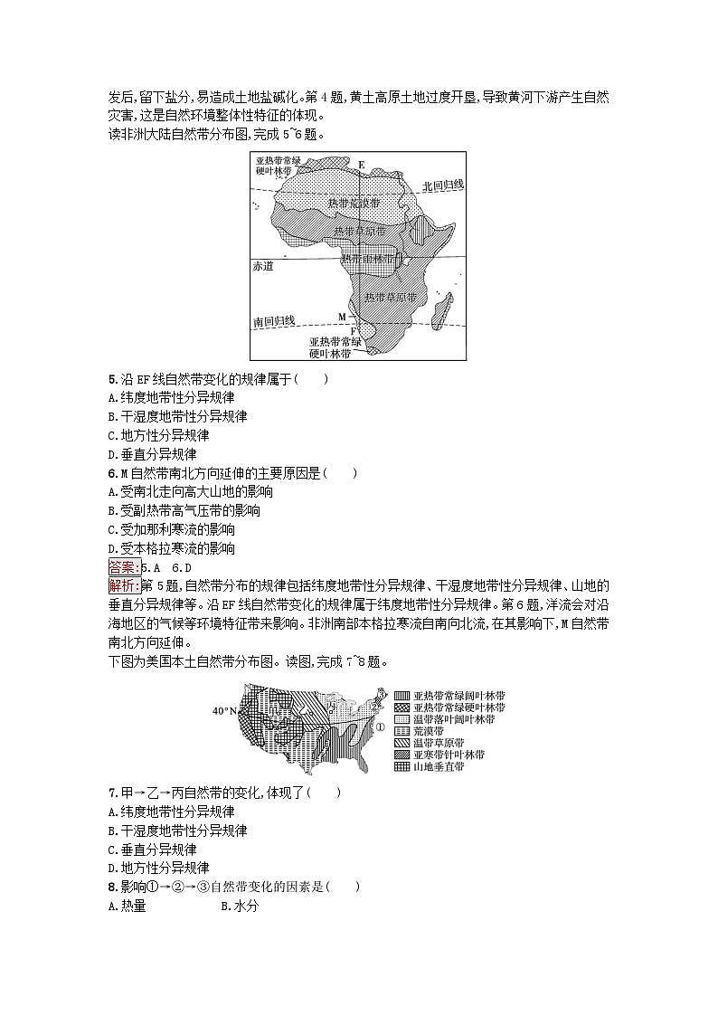 新教材2023年高中地理第5章自然环境的整体性与差异性过关检测卷A湘教版选择性必修102