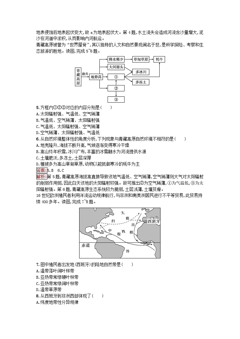 新教材2023年高中地理第5章自然环境的整体性与差异性过关检测卷B湘教版选择性必修102
