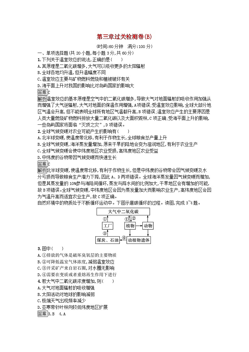 2023新教材高中地理第3章生态环境保护与国家安全过关检测卷B湘教版选择性必修301