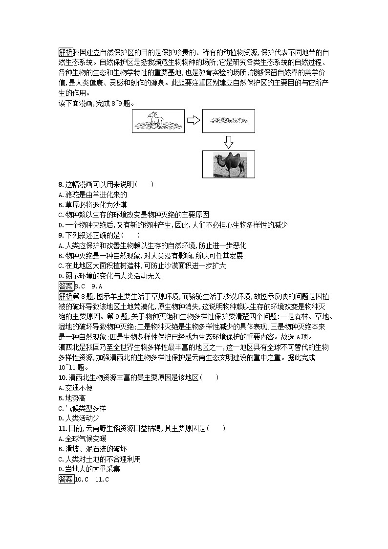 2023新教材高中地理第3章生态环境保护与国家安全过关检测卷B湘教版选择性必修303